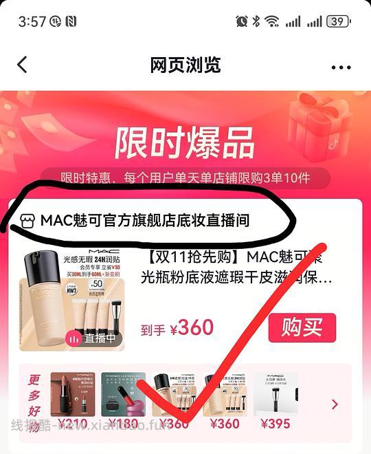 【教程】抖音如何正确走返利 - 线报酷