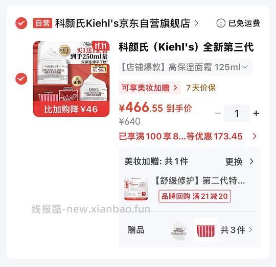 466r科颜氏高保湿面霜125ml*2 - 线报酷