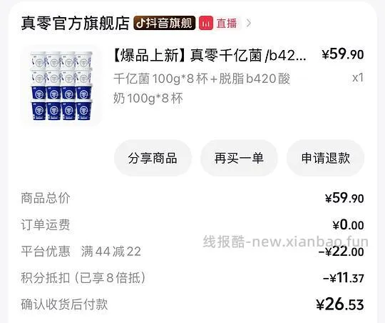刷券  真零酸奶100g*16💰16.5 - 线报酷