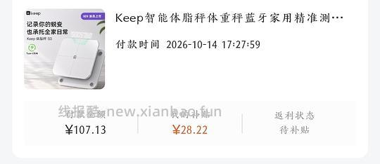 （刷⭕️，4w左右金币）超好价Keep最新体脂秤S3，80以内入 - 线报酷
