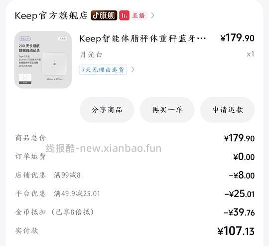 （刷⭕️，4w左右金币）超好价Keep最新体脂秤S3，80以内入 - 线报酷