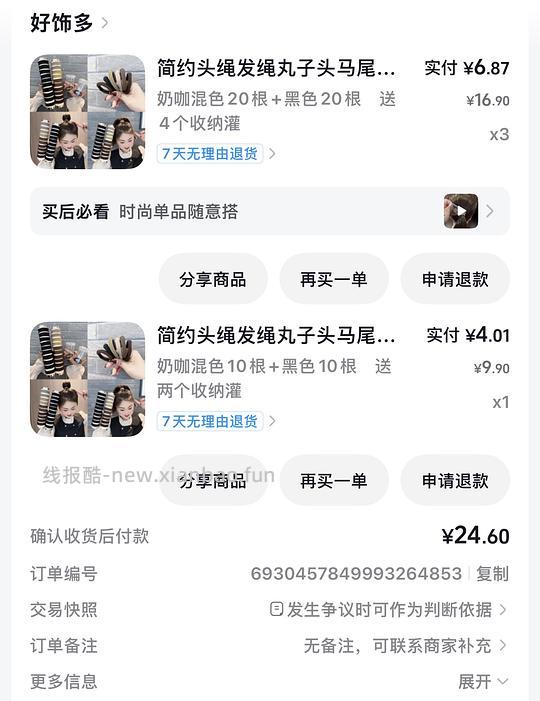 反薅3块 得140根头绳 - 线报酷