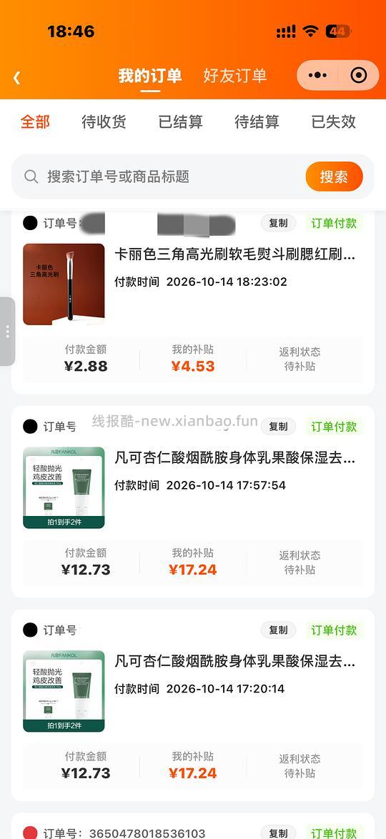 积分加倍抵➕刷券➕返利反薅身体乳和化妆刷 - 线报酷