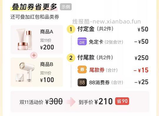 🍑可以叠加消费尾款劵 - 线报酷