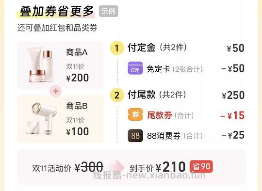 🍑可以叠加消费的尾款劵 - 线报酷