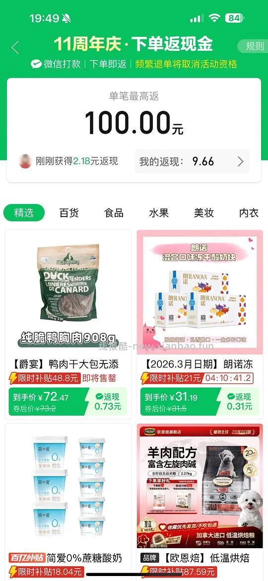 pdd爵宴鸭肉干72元 - 线报酷