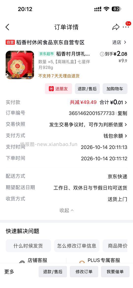 月饼直接买2元一箱 - 线报酷