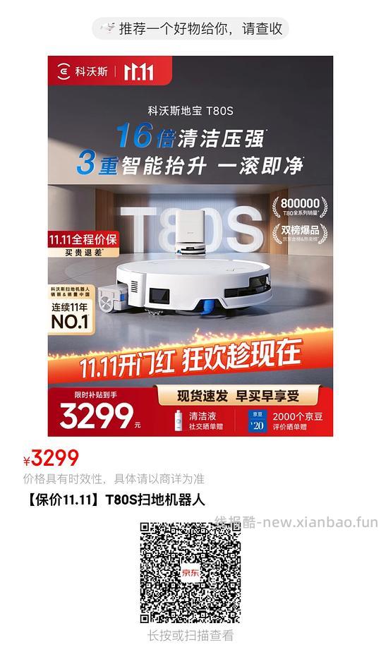 （可能在之前点过参团才有这个价格，）科沃斯扫地🤖t80s到手1300 - 线报酷