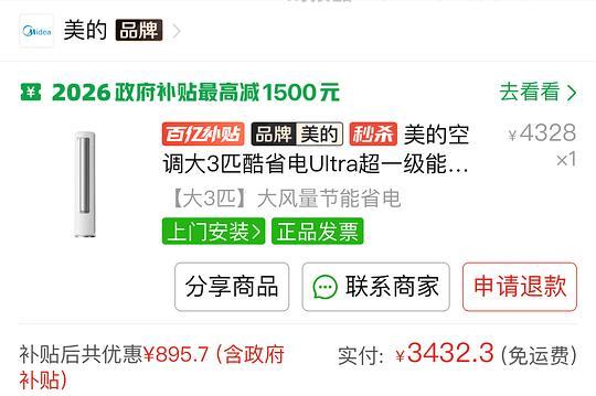 美的酷省电ultra大3匹 - 线报酷