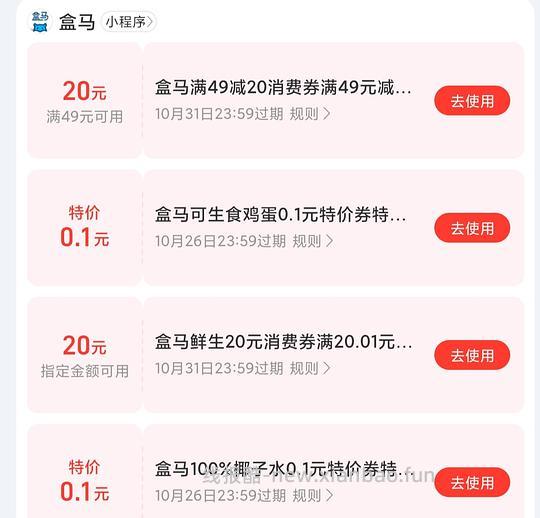 zfb领盒马20-20，不知道是不是独轮 - 线报酷
