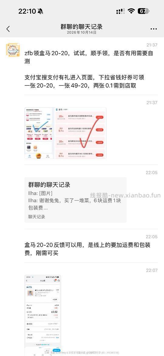 盒马去试试🚗 - 线报酷