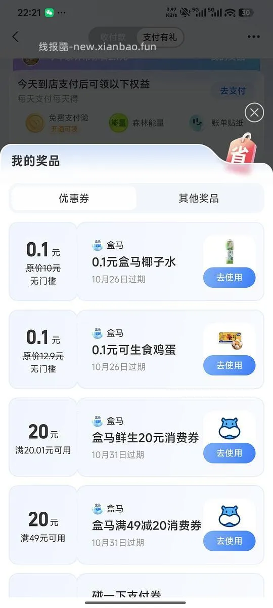 报报报，盒马20-20 - 线报酷