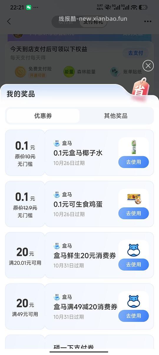 报报报，盒马20-20 - 线报酷
