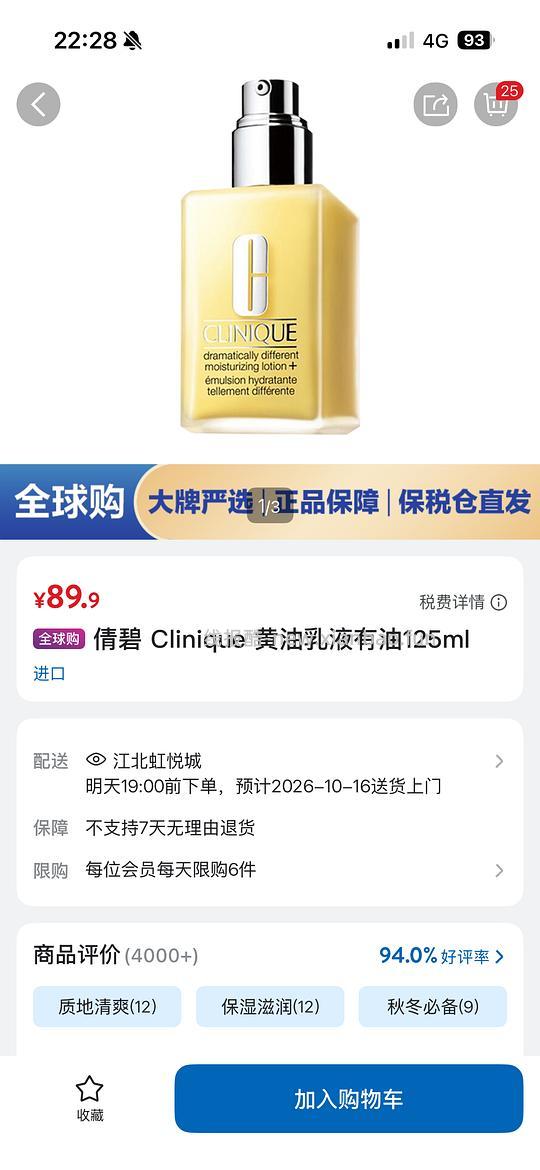 山姆全球购好价护肤品 - 线报酷
