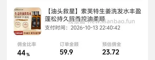 索芙特生姜洗发水2瓶6.2，需刷券 - 线报酷