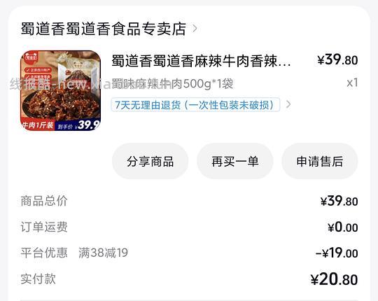 蜀道香麻辣牛肉500g20.8r - 线报酷
