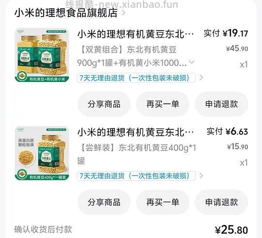刷券10r+买2200g黄豆or1300g黄豆＆1000g黄小米 - 线报酷
