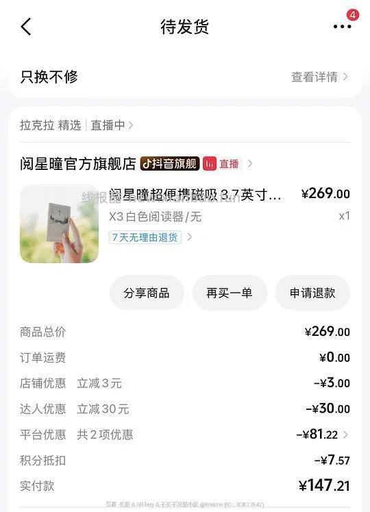 刷券 阅星瞳x3 黑147r 白155r左右 - 线报酷