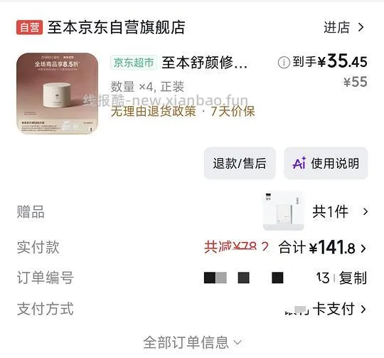 至本卸妆膏好价 - 线报酷