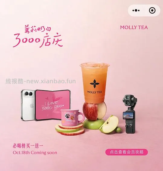 茉莉奶白买一送一 - 线报酷