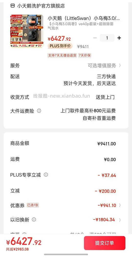 小乌梅3.0高奢版12kg洗烘套装 - 线报酷