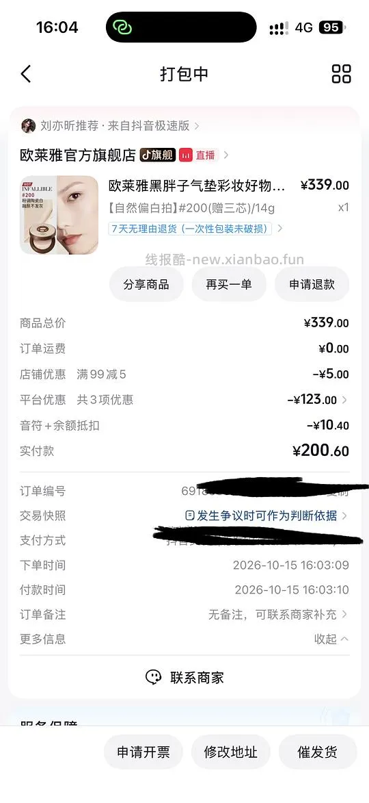 最低155 黑胖子气垫189得一正三替 - 线报酷