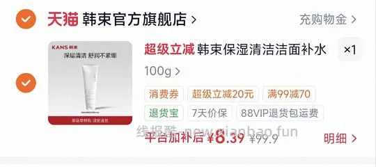 突击，韩束8r洗面奶 - 线报酷