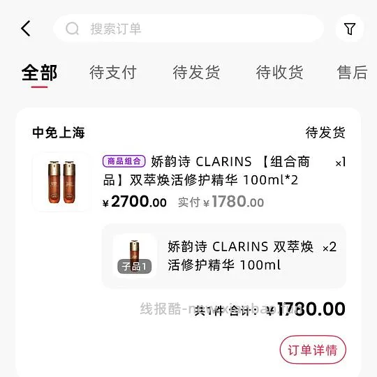 娇韵诗双萃经典版100ml890元 - 线报酷