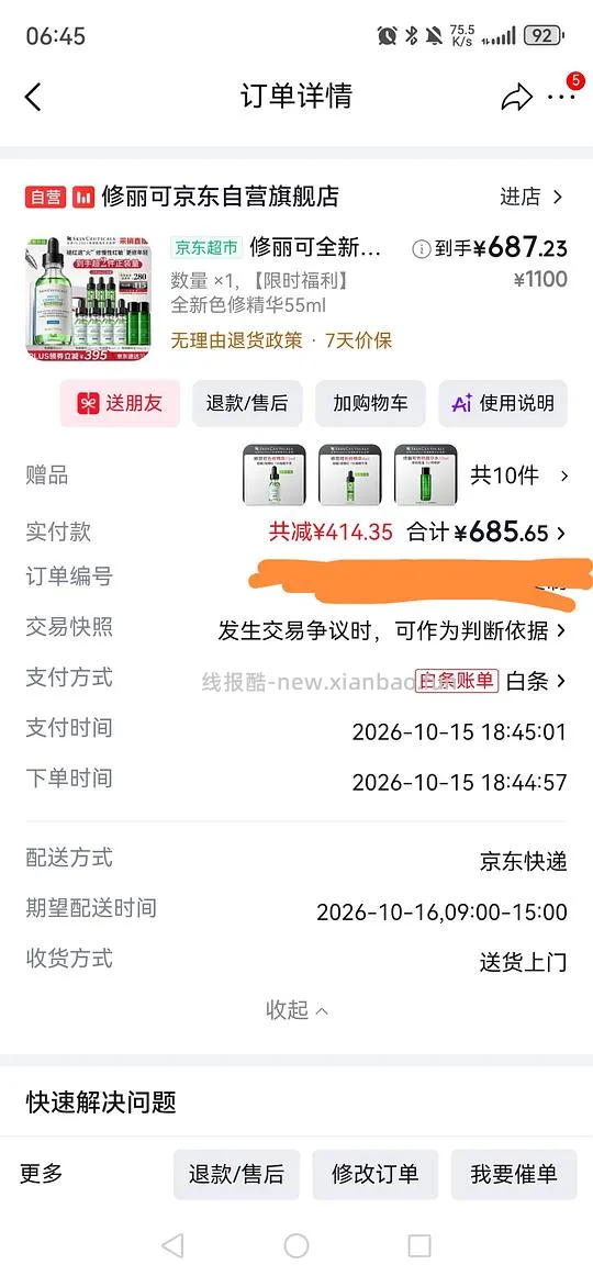 修丽可色修 - 线报酷