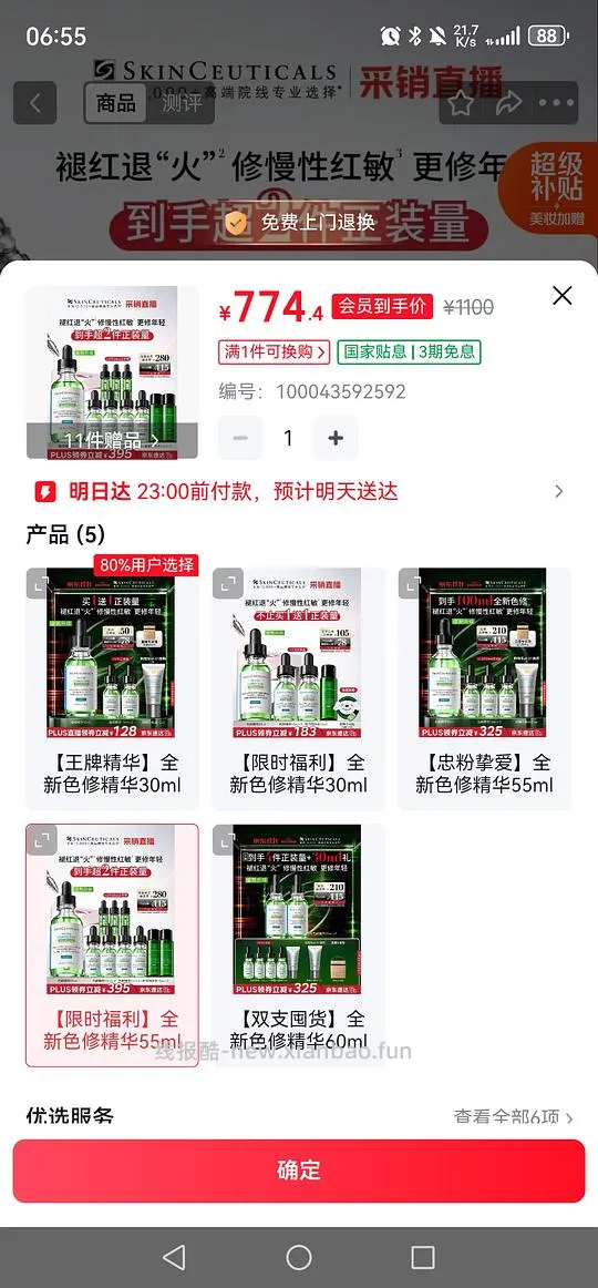 修丽可色修 - 线报酷