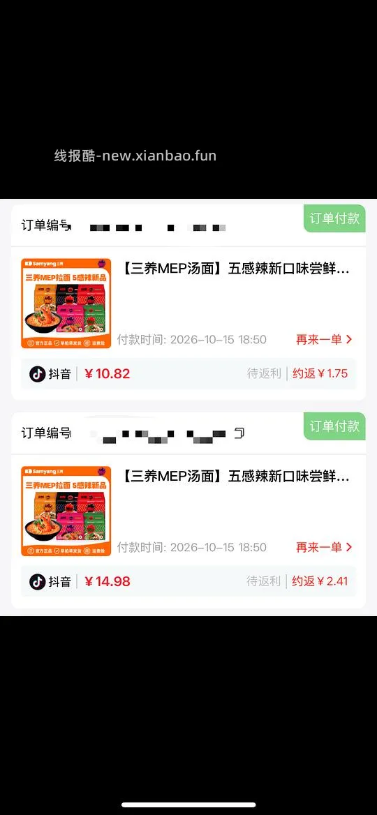 21买10包三养泡面 - 线报酷