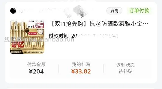 欧莱雅防晒170r150ml - 线报酷