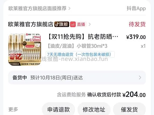 欧莱雅防晒170r150ml - 线报酷