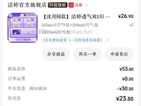 8r入84片洁婷卫生巾 - 线报酷