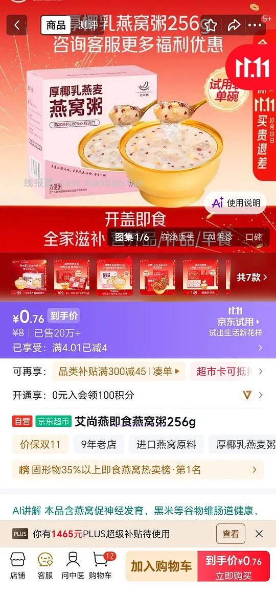 1r燕窝粥 - 线报酷