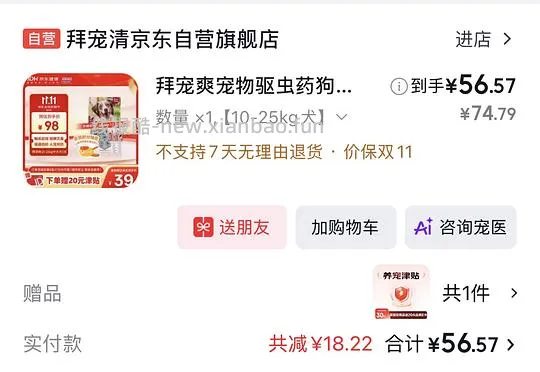 拜宠爽外驱10-25kg两支53r - 线报酷