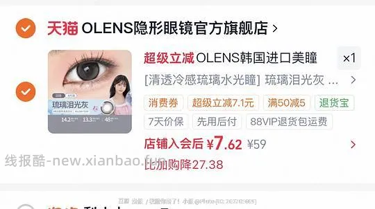 olens日抛4片7块钱 - 线报酷