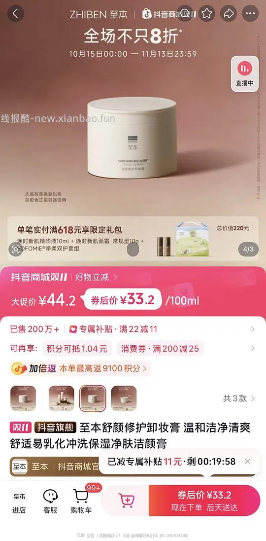 至本卸妆膏正装33左右 - 线报酷