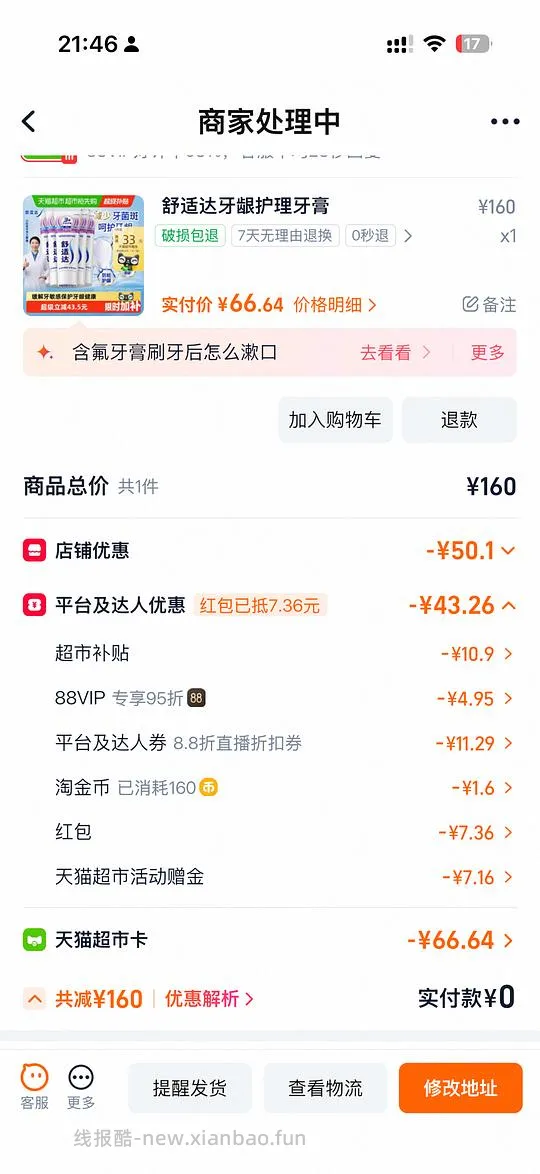 舒适达牙膏6.6一支应该算好价吧 - 线报酷