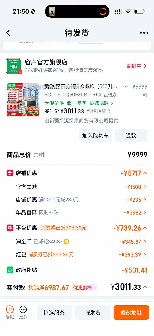 车走 容声方糖2.0非制冰款约2800 制冰款好价约3260 - 线报酷