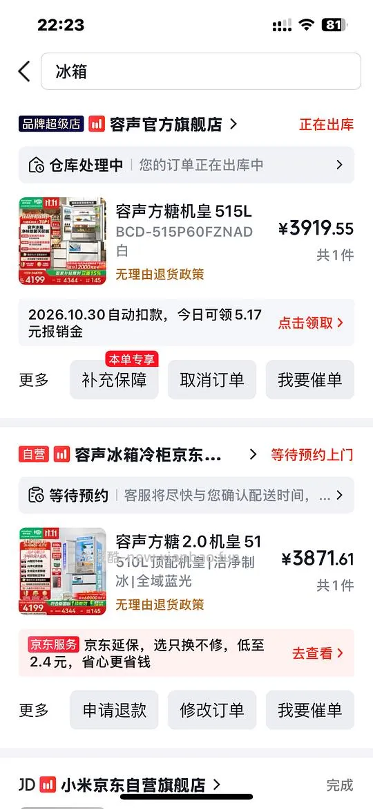 容声方糖机皇515到手3800左右 - 线报酷