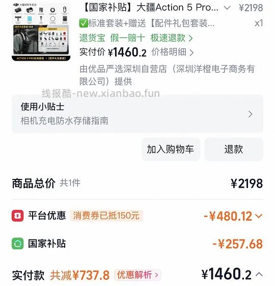 大疆action5pro标准版+加赠礼包+挂脖支架 1430 - 线报酷