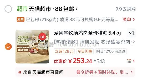 【车走】爱肯拿农场盛宴5.4kg253 - 线报酷