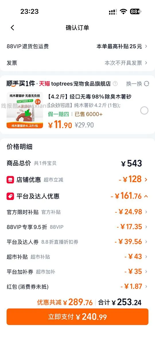 【车走】爱肯拿农场盛宴5.4kg253 - 线报酷