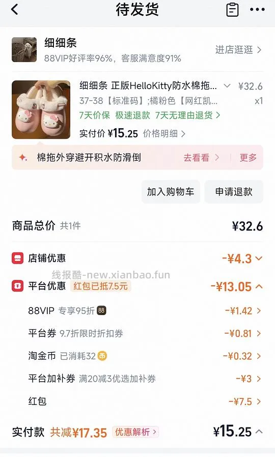 可爱冬天拖鞋 - 线报酷