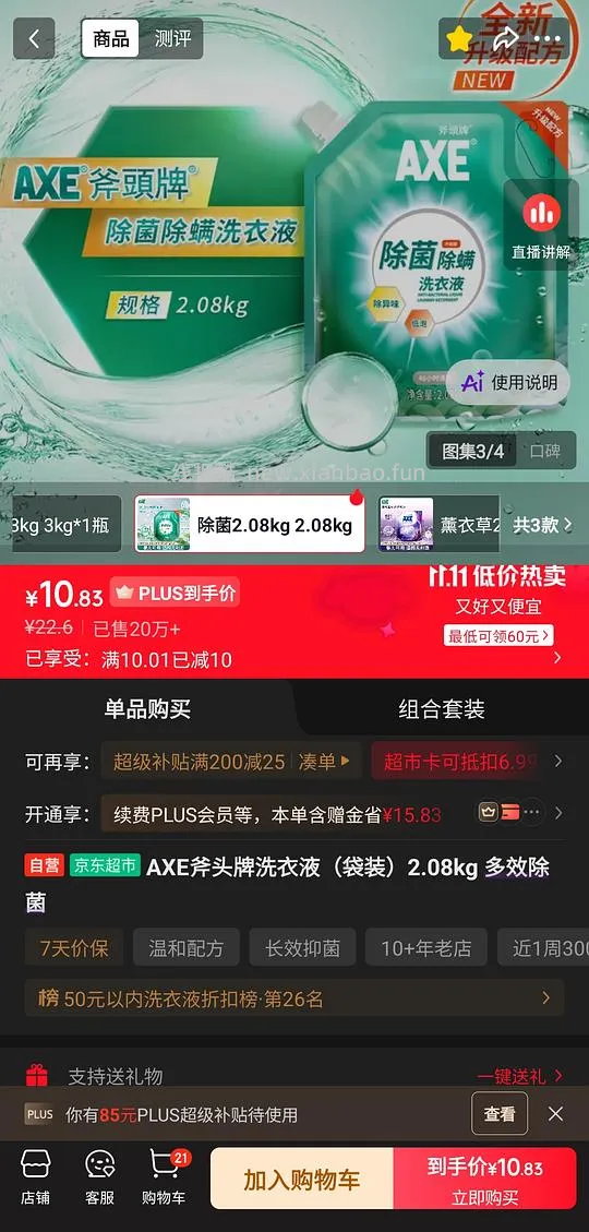 6块左右有4斤洗衣液 - 线报酷