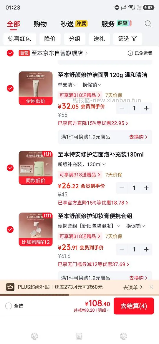 至本卸妆套装 23 - 线报酷
