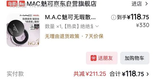 Mac散粉简单作业到手115 - 线报酷
