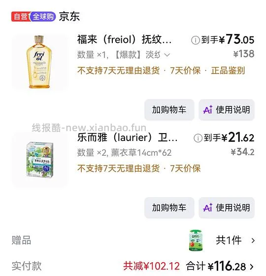 简单作业，福来油125ml到手约73💰 - 线报酷