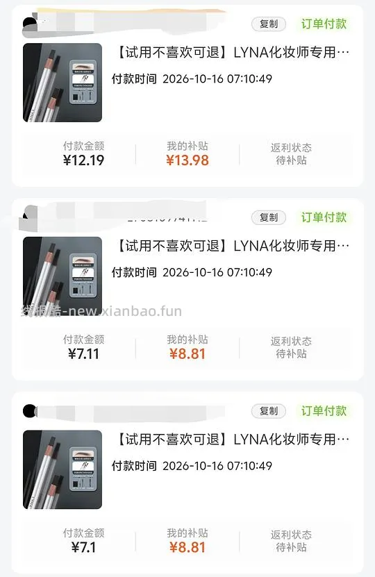 刷券反薅5r得四根硬芯砍刀眉笔 - 线报酷